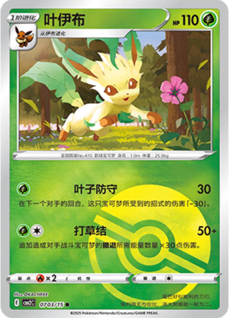 Leafeon [Pokeball] #703