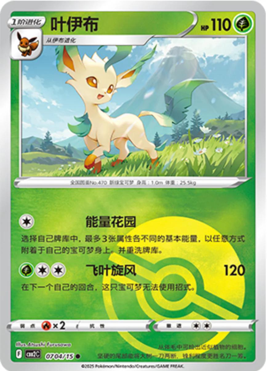 Leafeon [Pokeball] #704