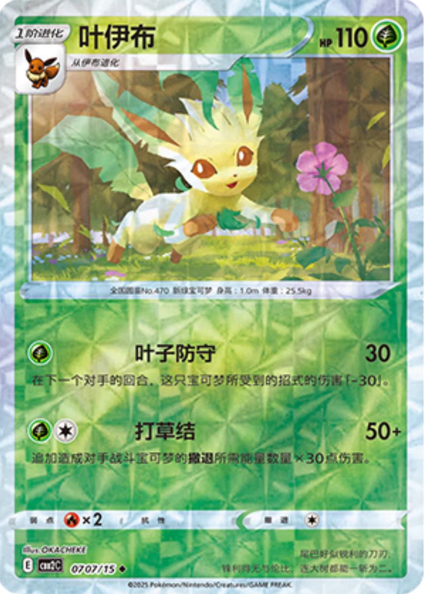 Leafeon [Rotary] #707