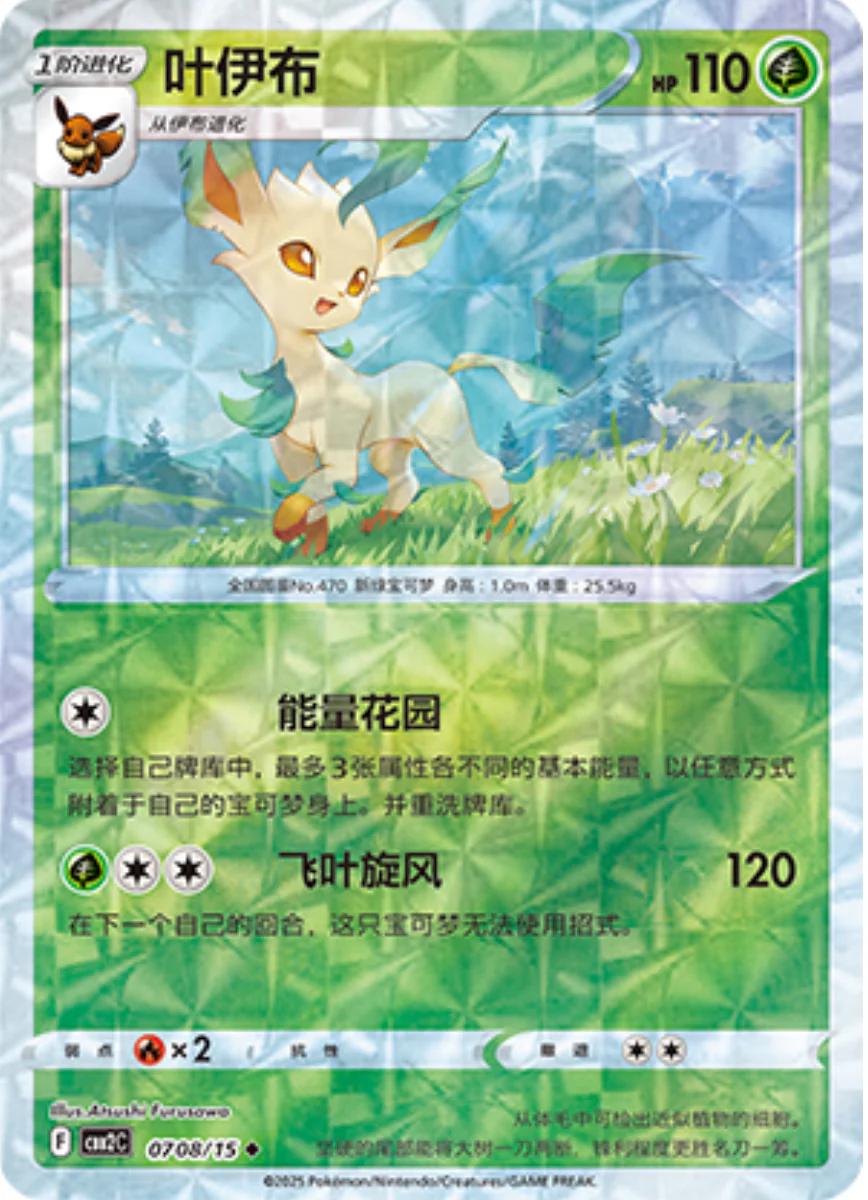 Leafeon [Rotary] #708