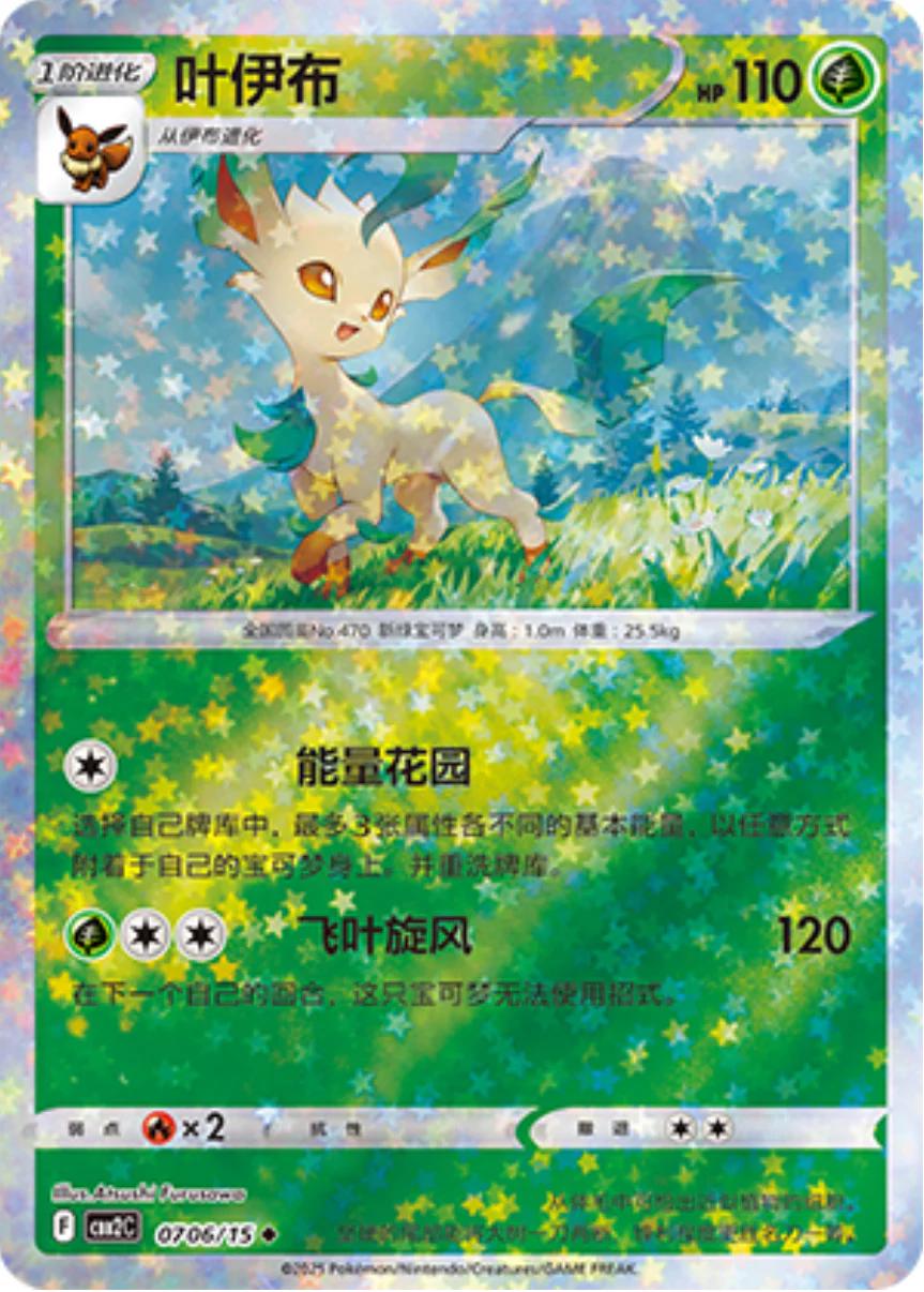 Leafeon [Stars] #706