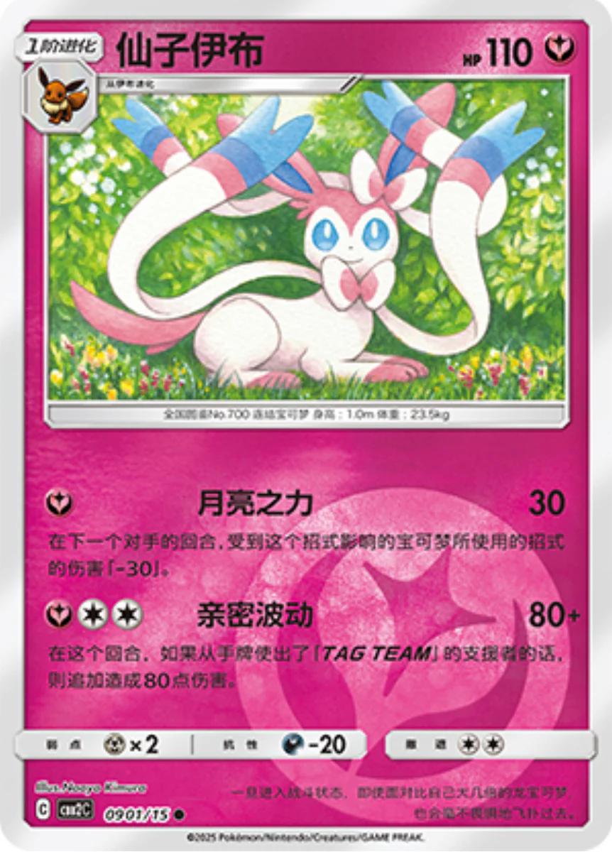 Sylveon #901