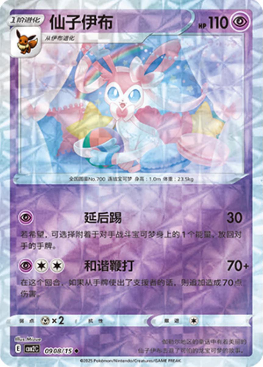 Sylveon [Rotary] #908