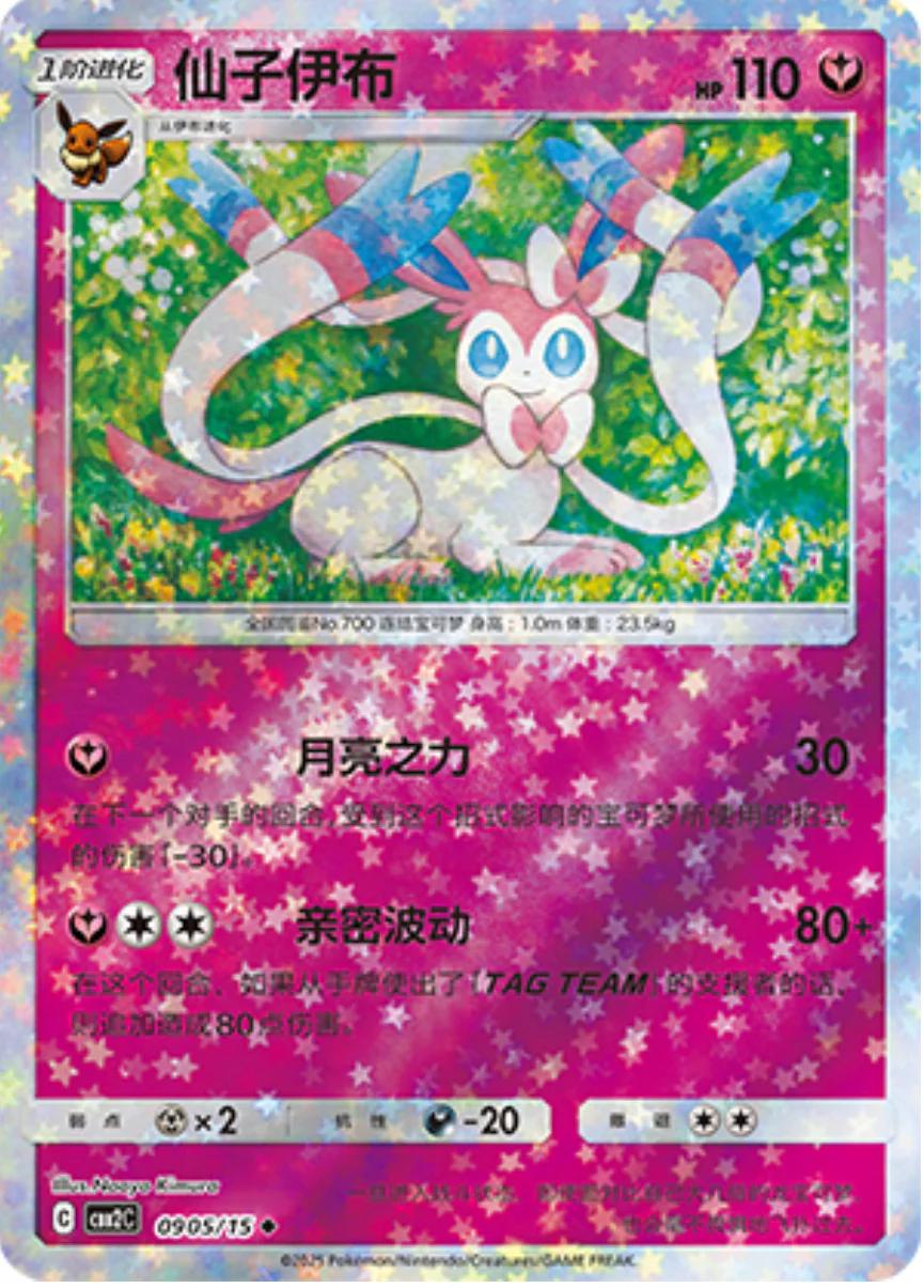 Sylveon [Stars] #905