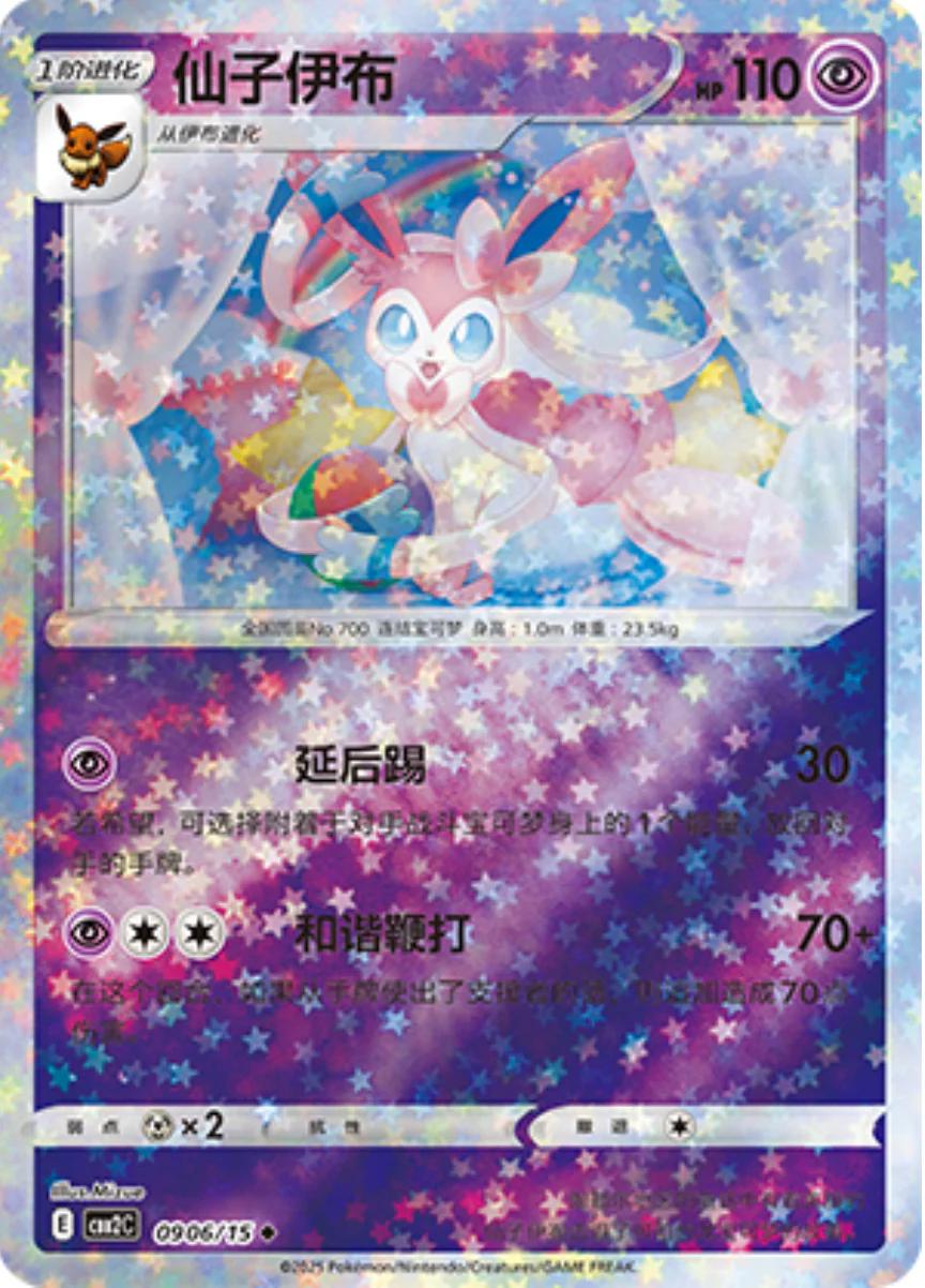 Sylveon [Stars] #906