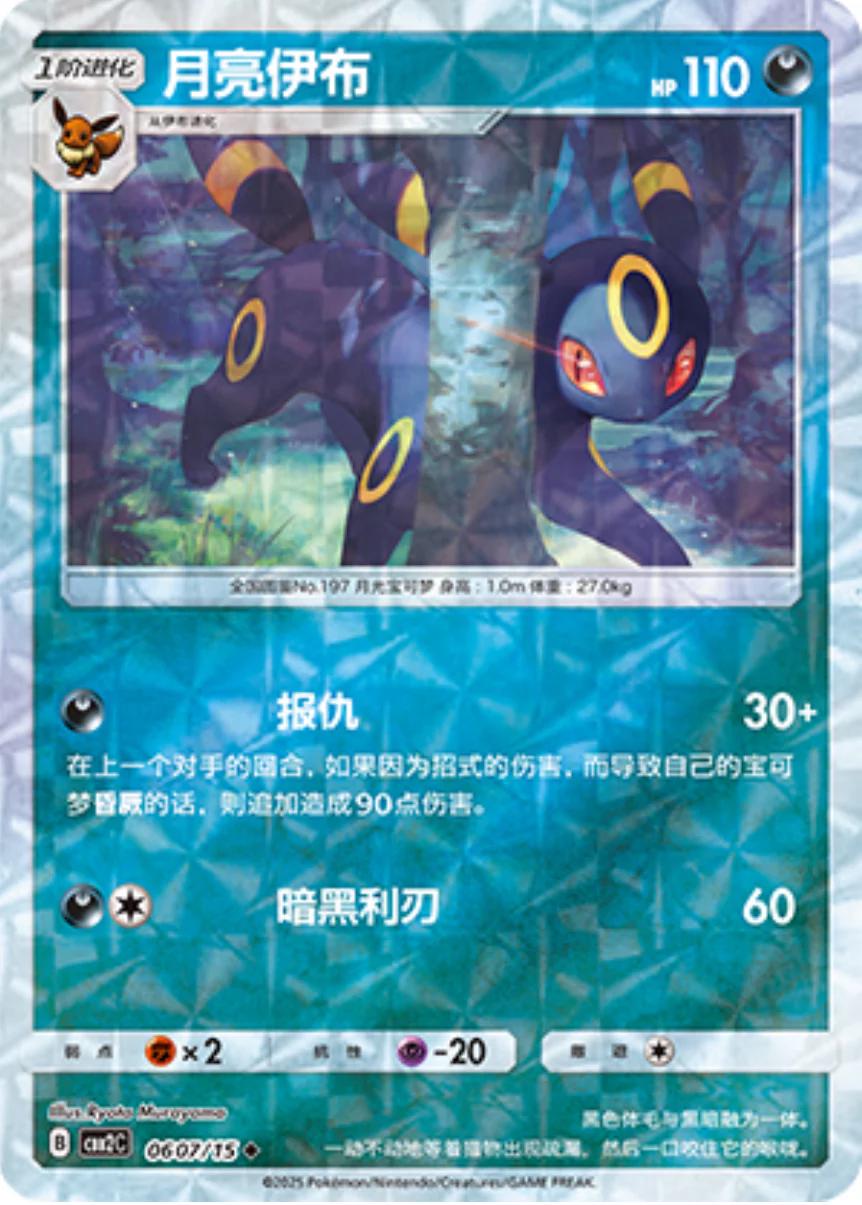 Umbreon [Rotary] #607