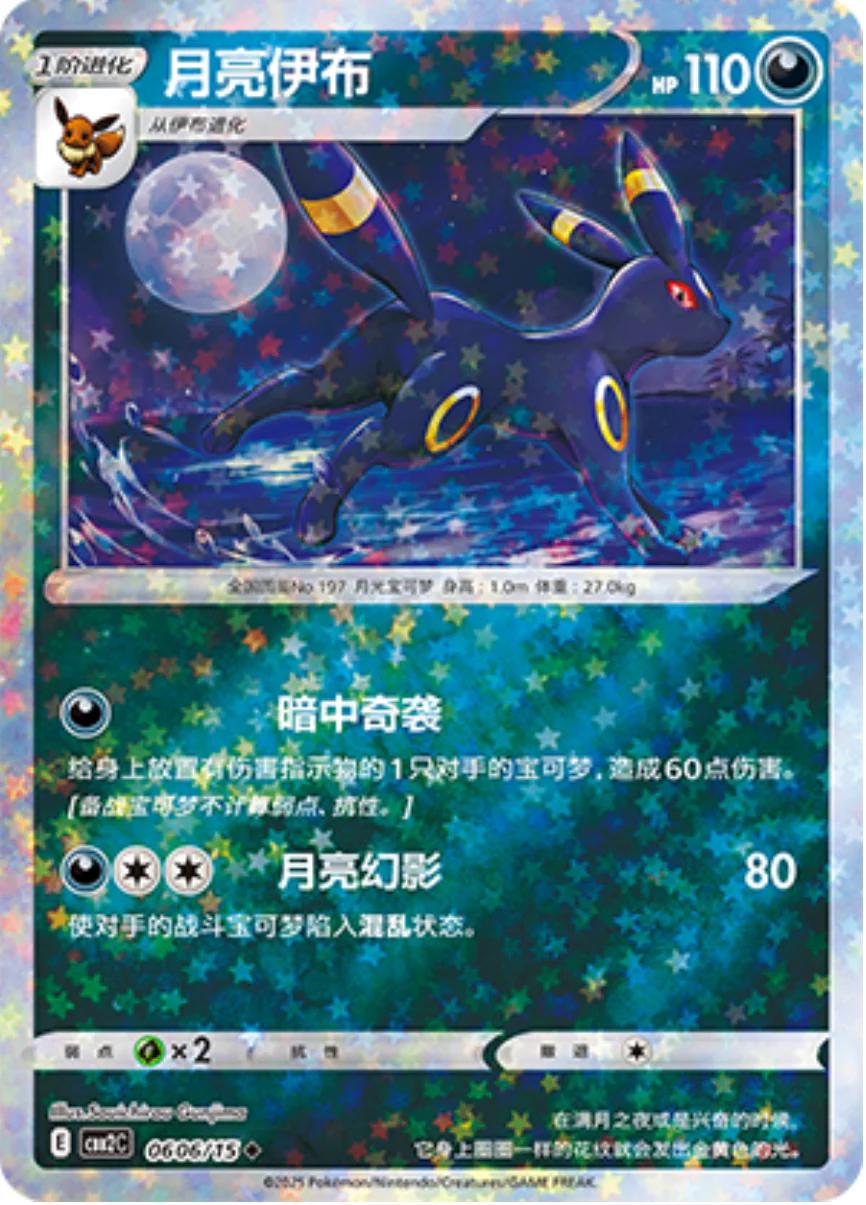 Umbreon [Stars] #606
