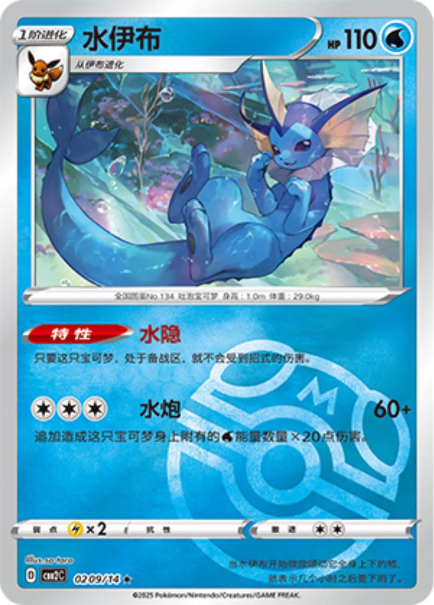Vaporeon [Masterball] #209
