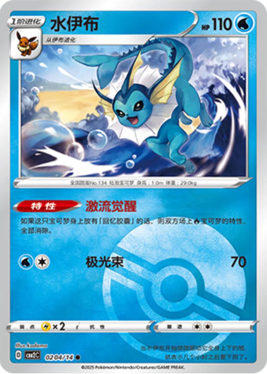 Vaporeon [Pokeball] #204