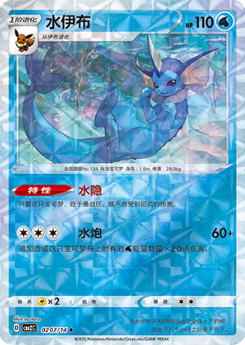 Vaporeon [Rotary] #207