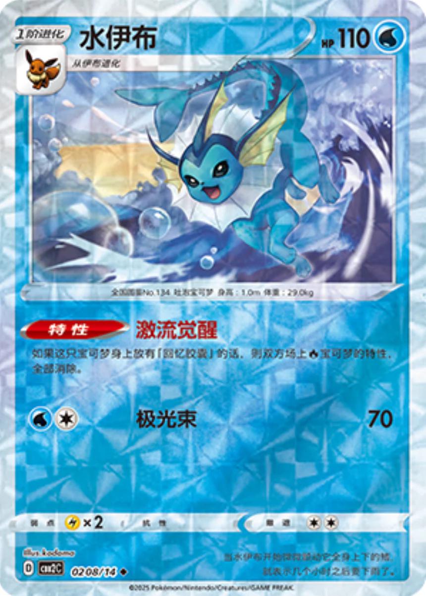 Vaporeon [Rotary] #208