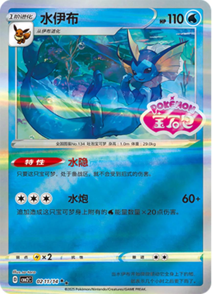 Vaporeon [Stamped] #211