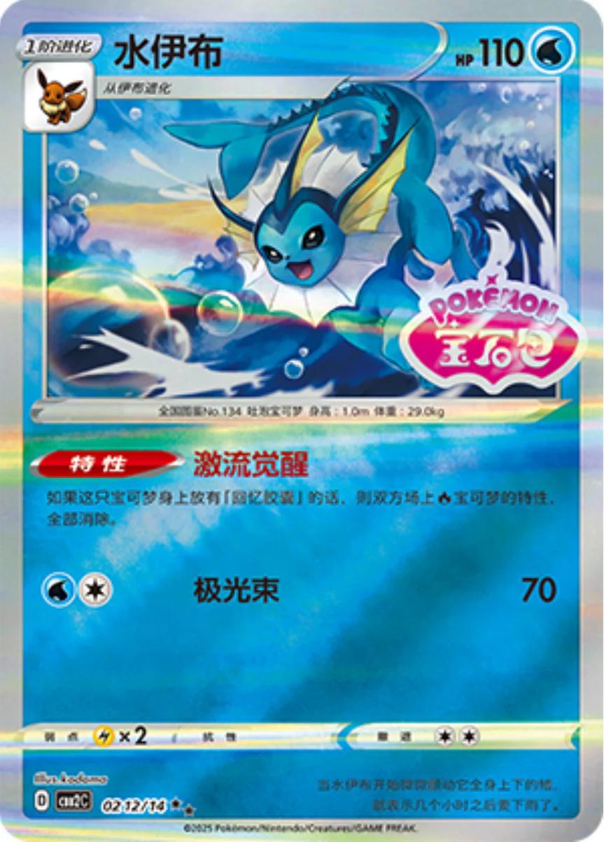 Vaporeon [Stamped] #212