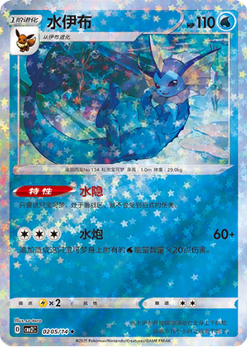 Vaporeon [Stars] #205