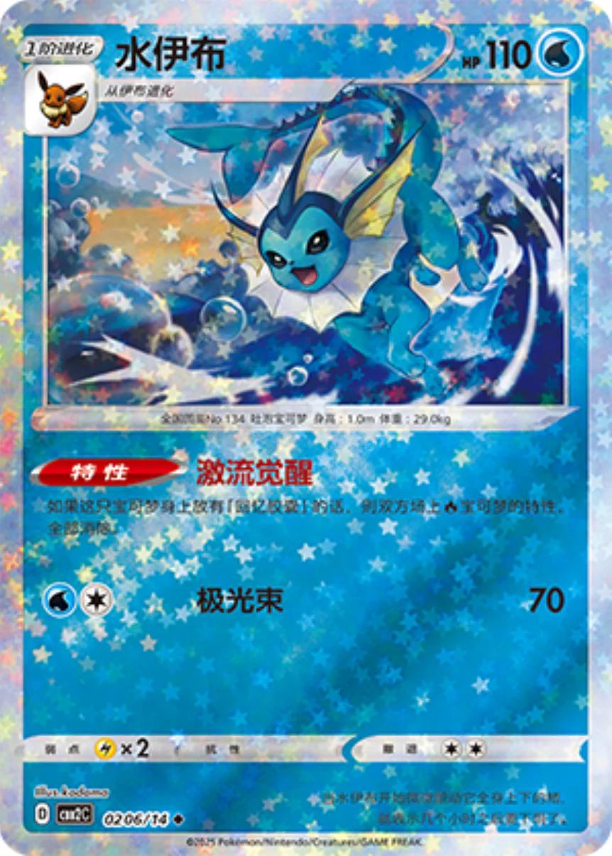 Vaporeon [Stars] #206