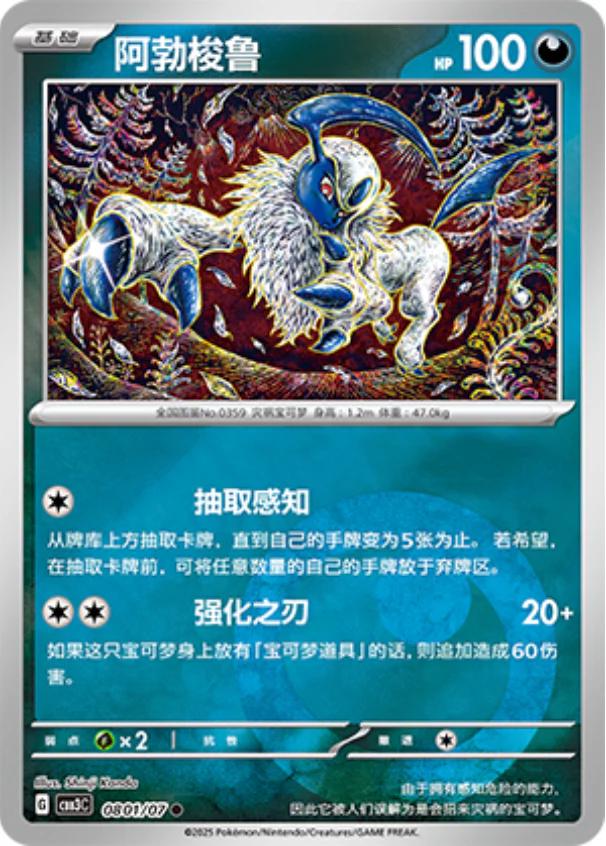 Absol #801