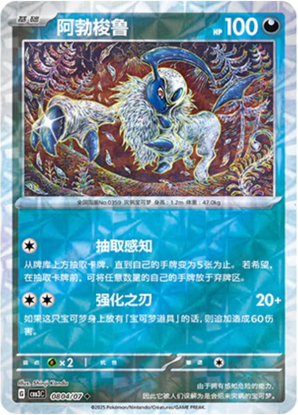 Absol [Rotary] #804