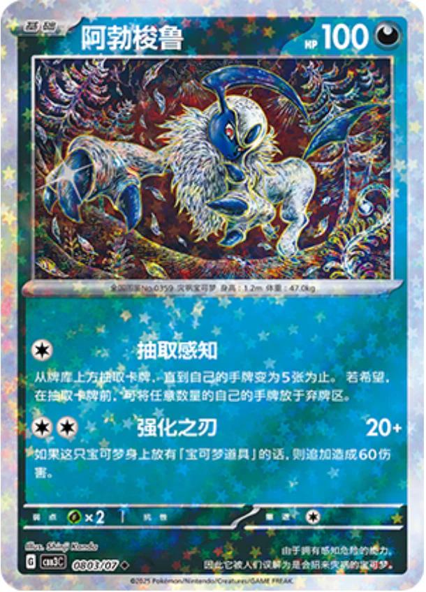 Absol [Stars] #803
