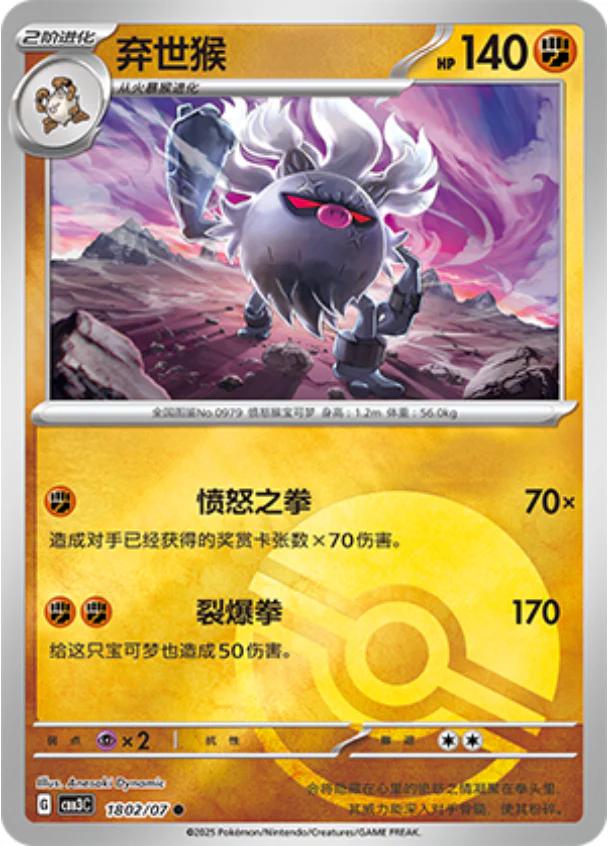 Annihilape [Pokeball] #1802