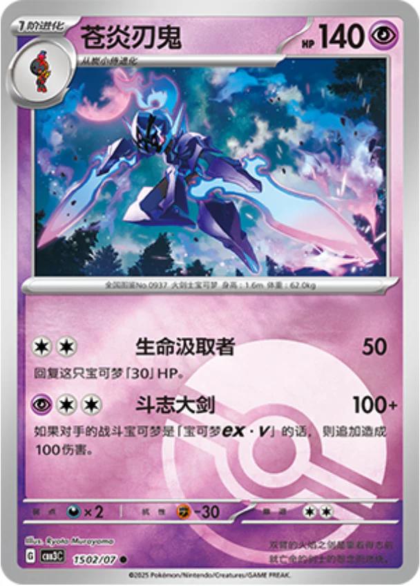 Ceruledge [Pokeball] #1502