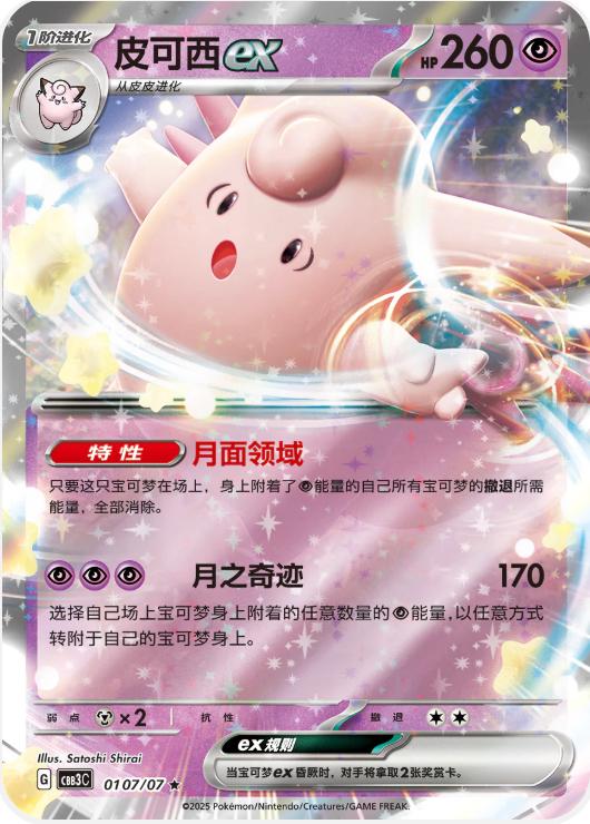 Clefable ex #107