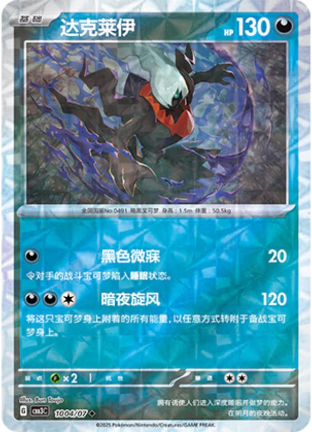 Darkrai [Rotary] #1004