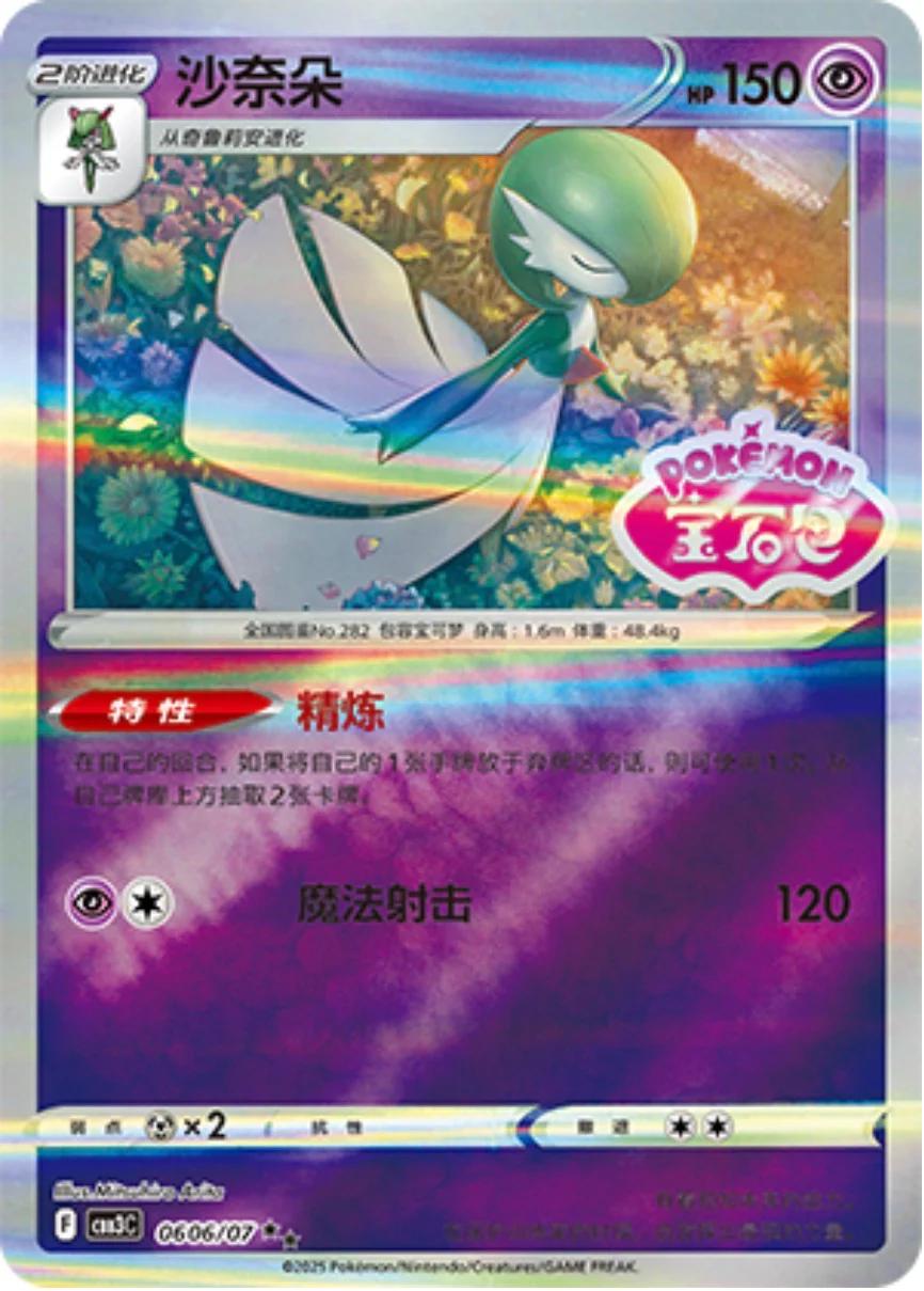 Gardevoir [Stamped] #606