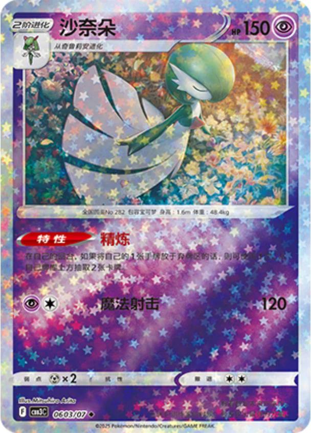 Gardevoir [Stars] #603