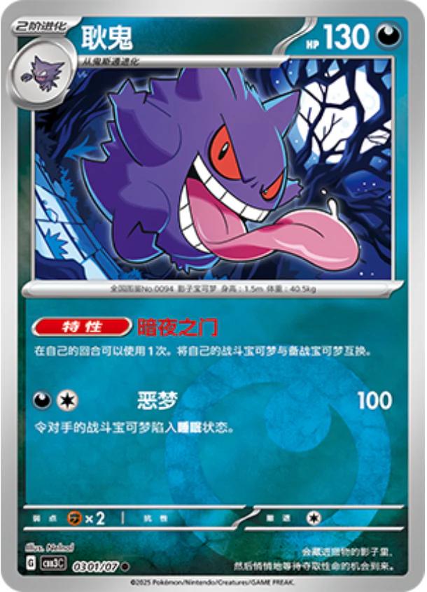 Gengar #301