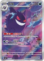Gengar #307