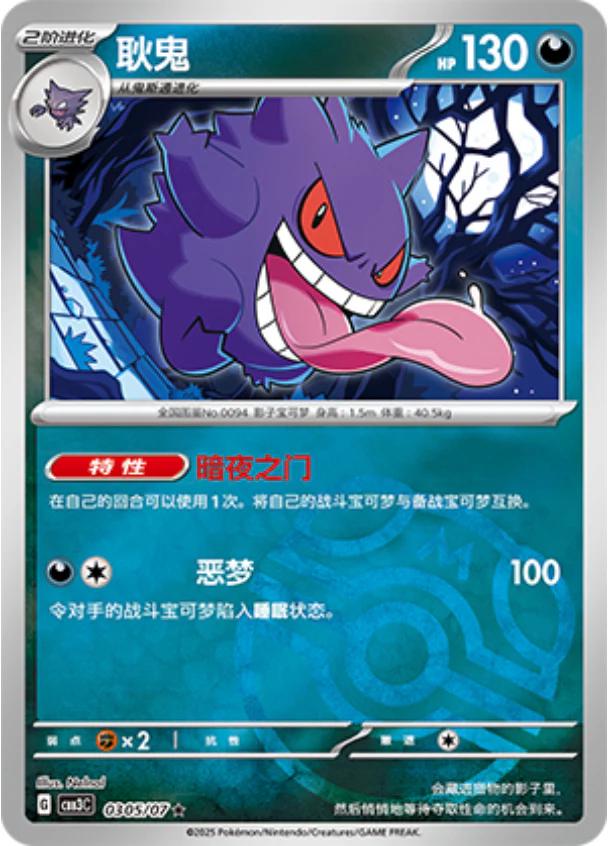 Gengar [Masterball] #305