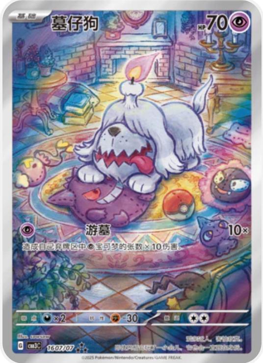 Greavard [Full Art] #1607