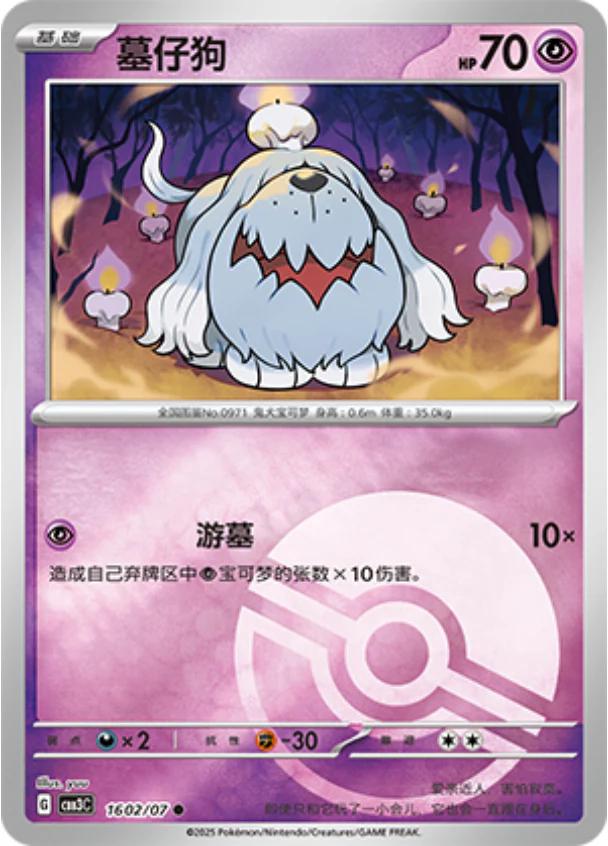 Greavard [Pokeball] #1602