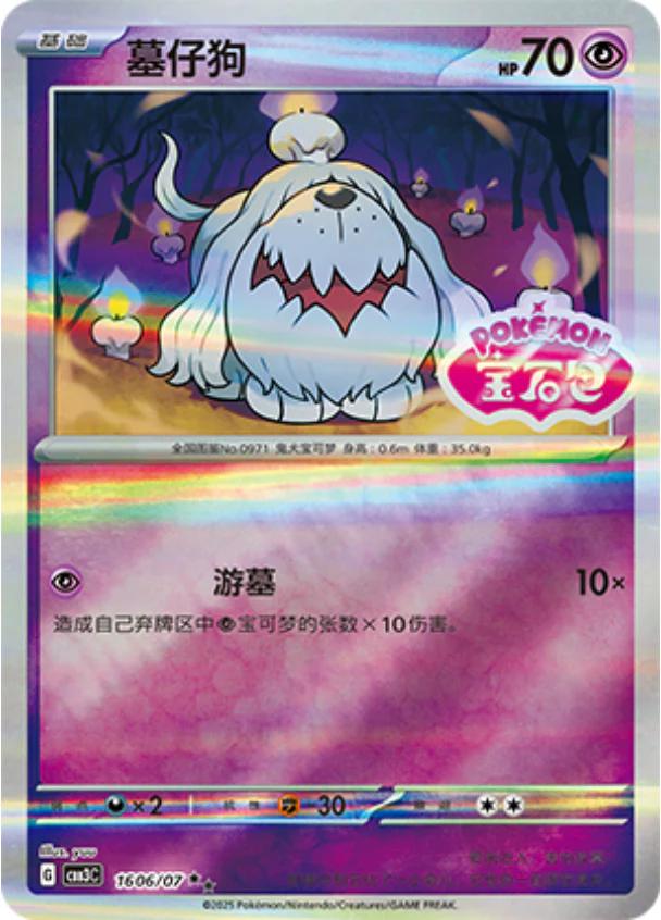 Greavard [Stamped] #1606