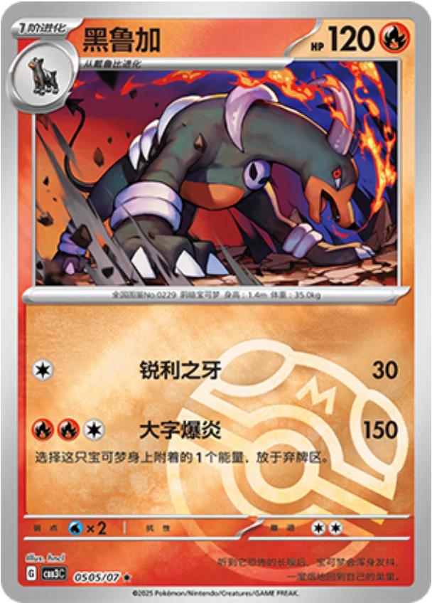 Houndoom [Masterball] #505