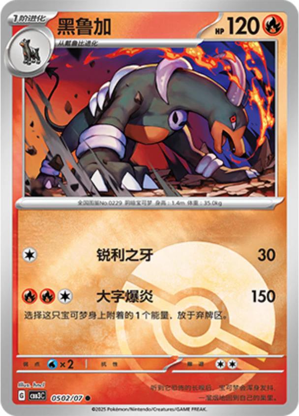 Houndoom [Pokeball] #502