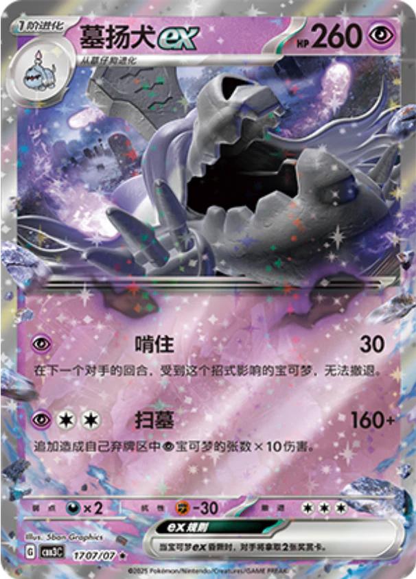 Houndstone ex #1707
