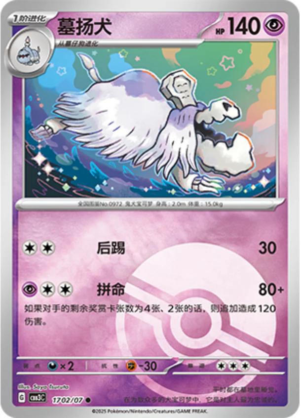 Houndstone [Pokeball] #1702
