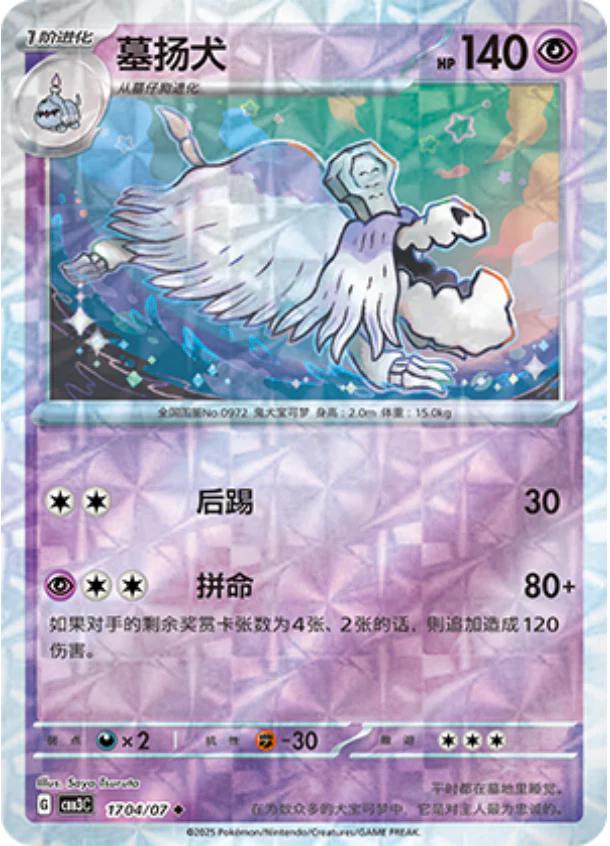 Houndstone [Rotary] #1704
