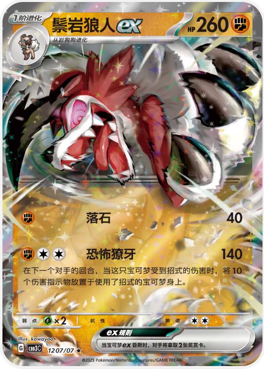 Lycanroc ex #1207