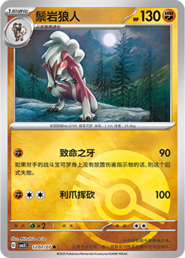 Lycanroc [Pokeball] #1202