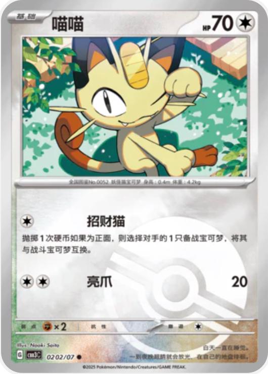 Meowth [Pokeball] #202