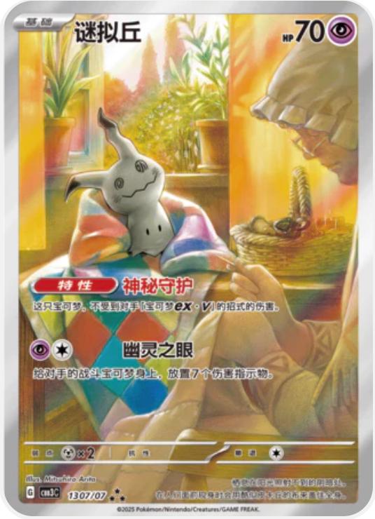 Mimikyu [Full Art] #1307