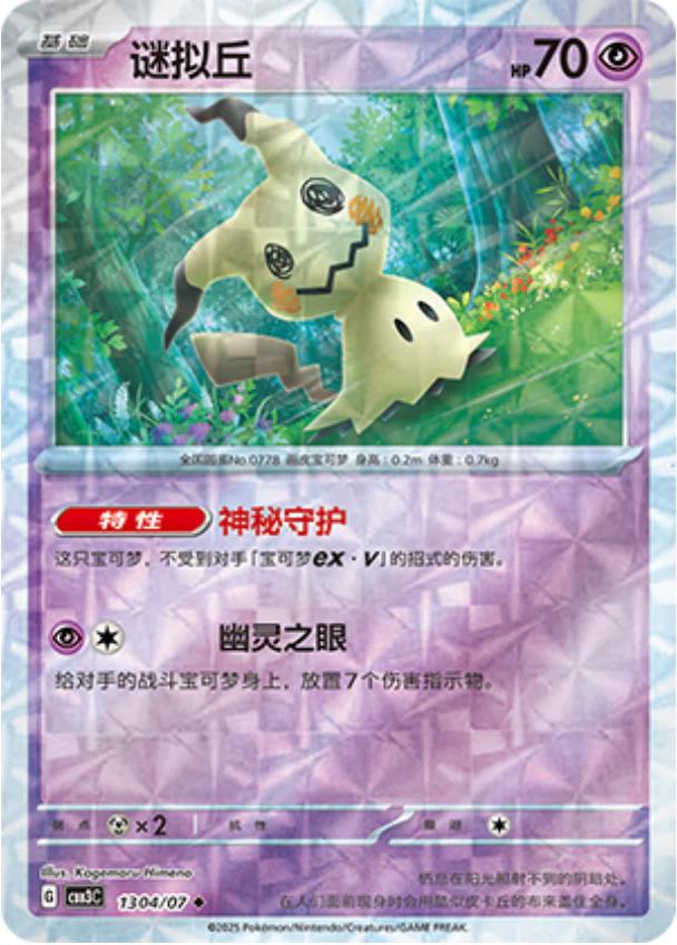 Mimikyu [Rotary] #1304