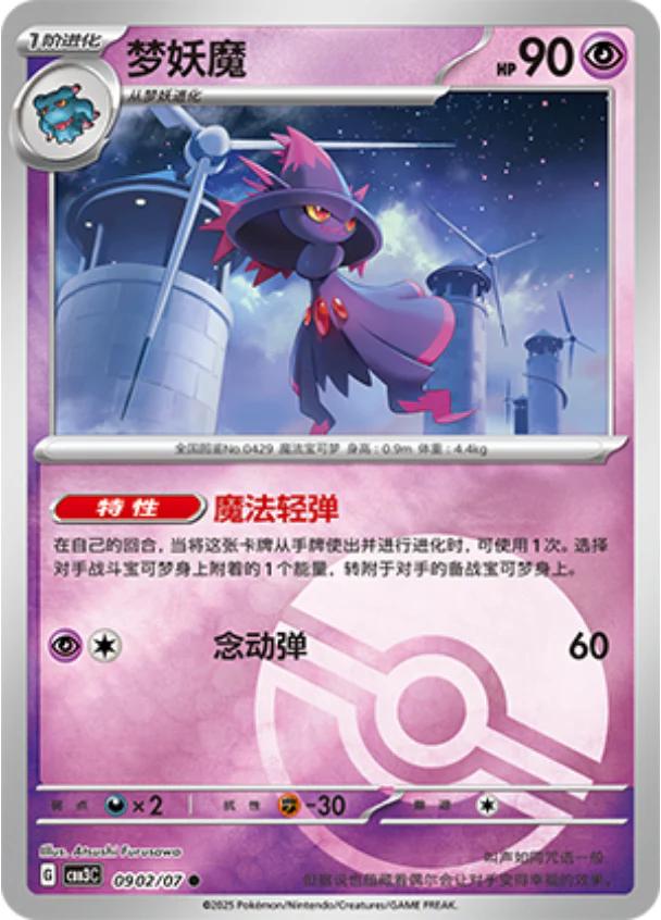 Mismagius [Pokeball] #902