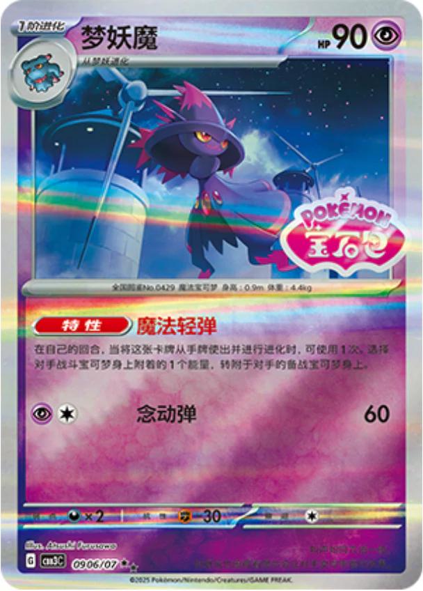 Mismagius [Stamped] #906