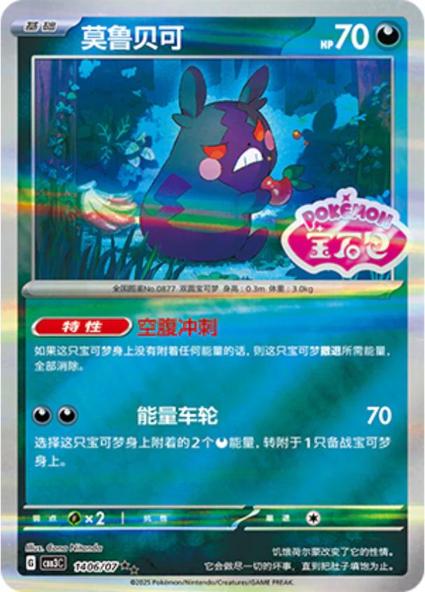 Morpeko [Stamped] #1406
