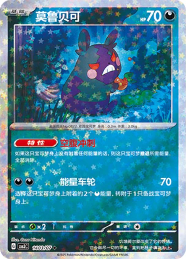 Morpeko [Stars] #1403