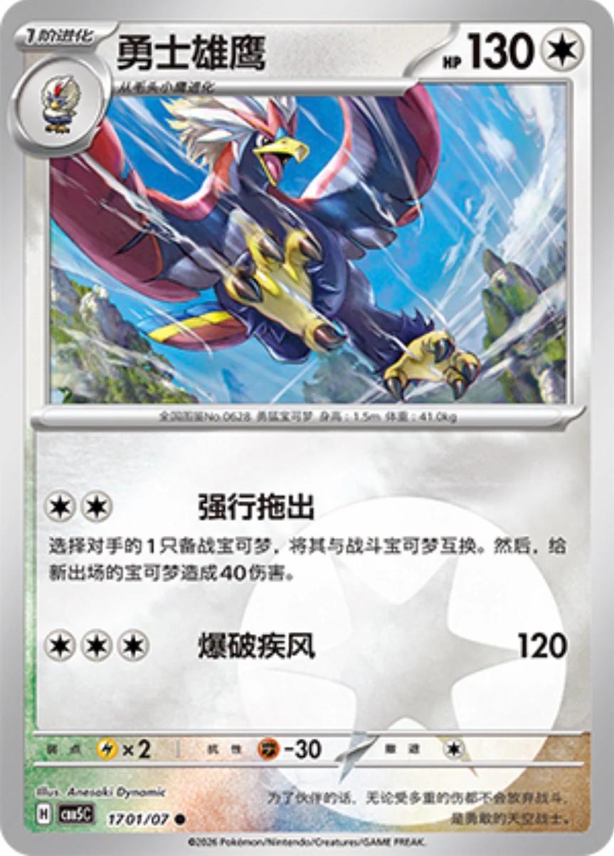 Braviary #1701