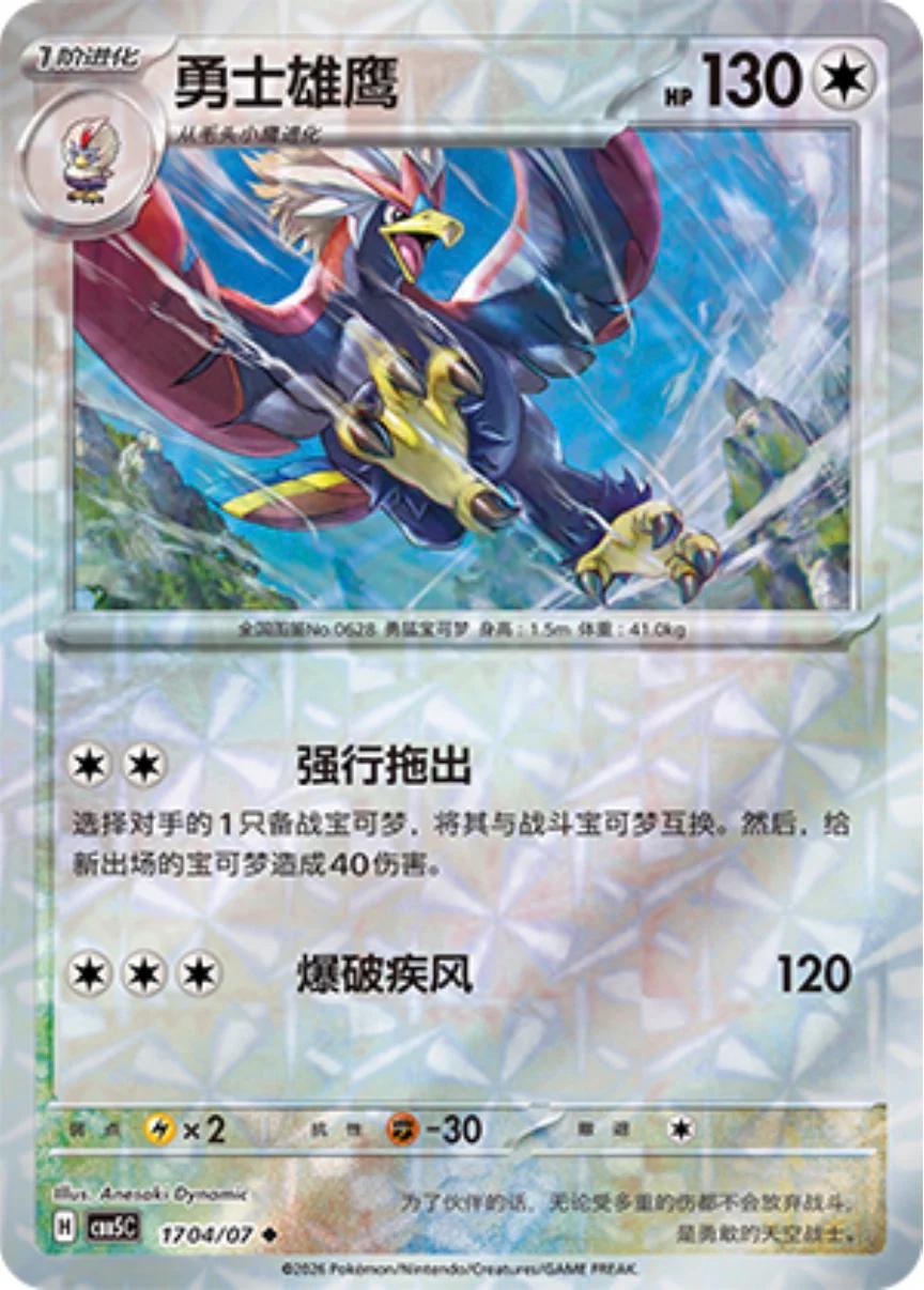 Braviary #1704
